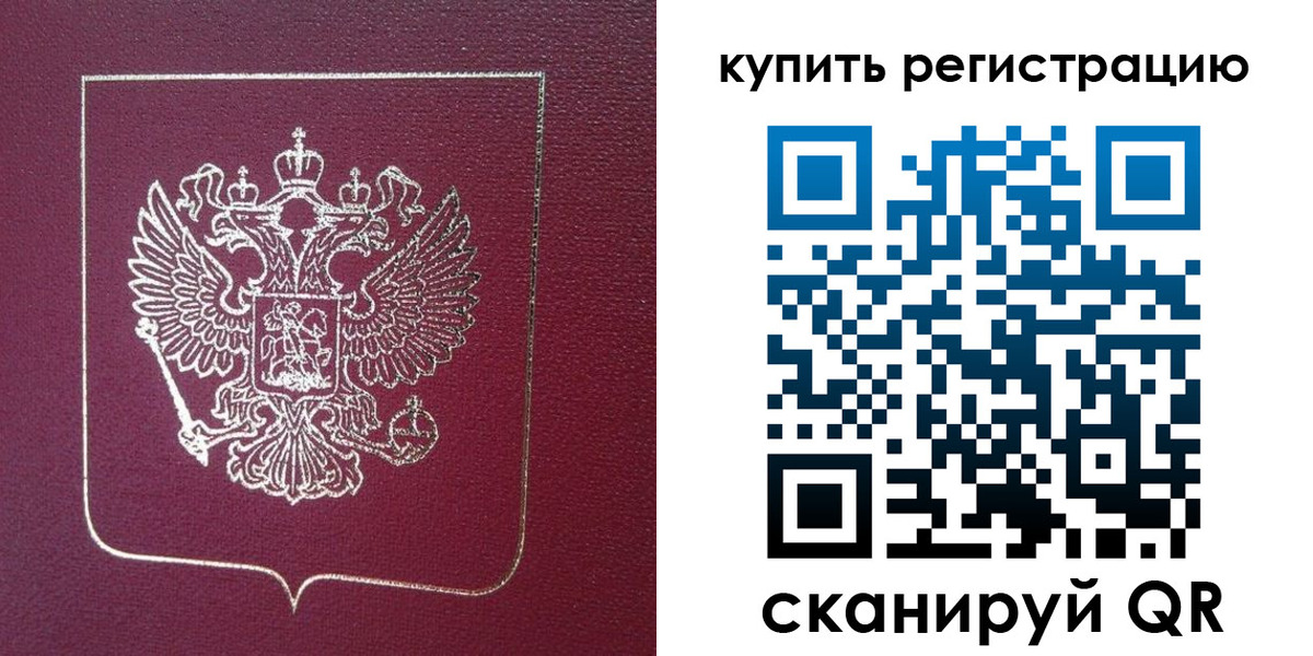 купить прописку в Рославле